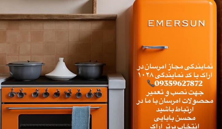 نمایندگی امرسان در اراک | خدمات نصب، سرویس و تعمیرات تخصصی