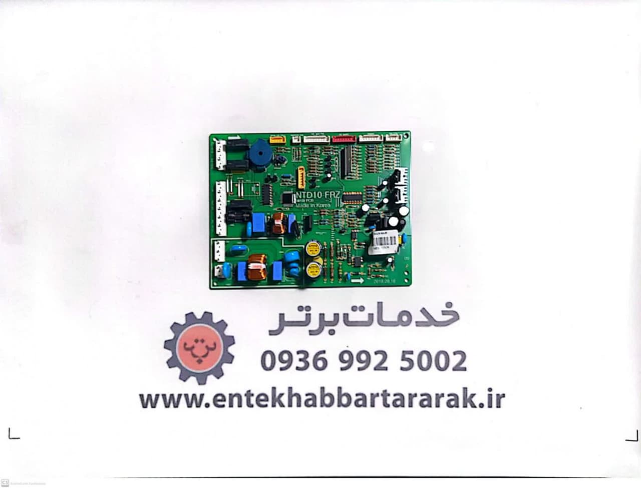 فروش مین برد پاور فریزر دیپوینت  اینورتر  کره‌ای مدل مکس