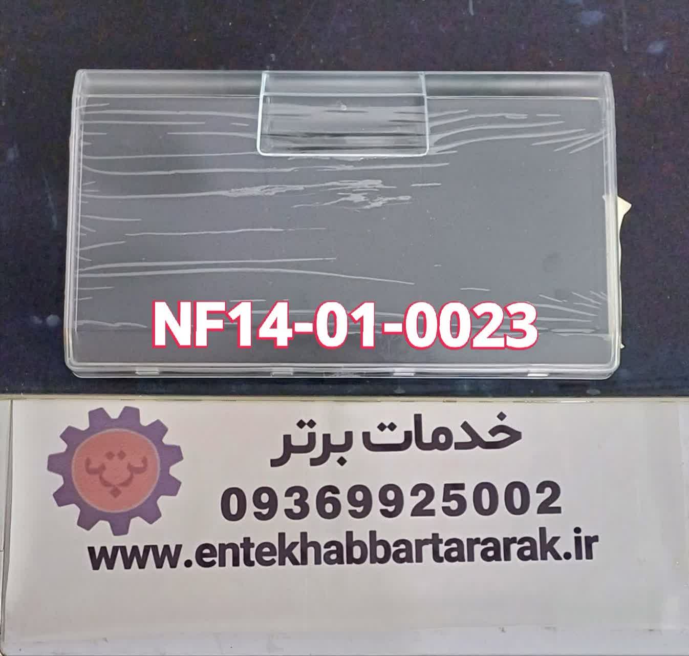 درک یا درب کشوی اصلی فریزر مدل NF14 -01 -0023 قابل استفاده در برندهای هاردستون تکنو لایو الیو هیوندا بنس و زیرووات