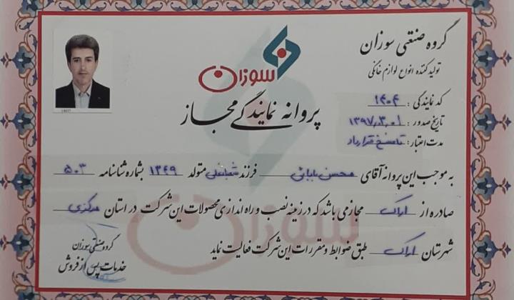 تعمیر یخچال و فریزر سوزان و استیلون در اراک