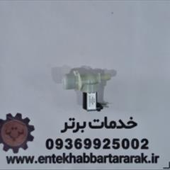 شیر برقی 180  درجه تک لباسشویی { ولوو } سازگار با تمام برندها