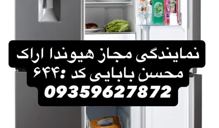 نمایندگی خدمات پس از فروش محصولات هیوندا اراک