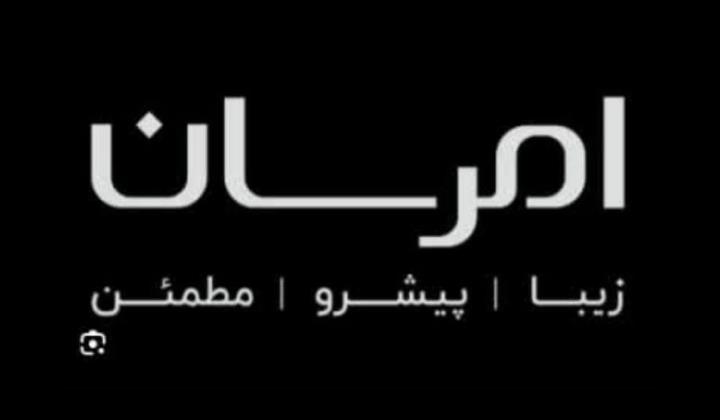 نمایندگی خدمات پس از فروش امرسان در اراک