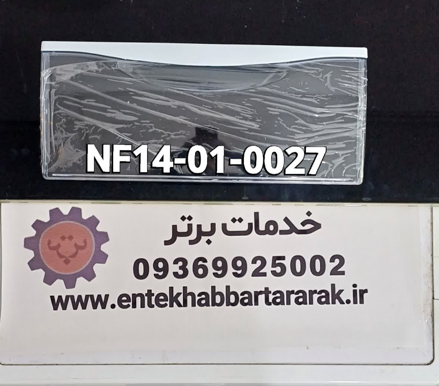 درک کشوی دیپوینت با کد شرکتی NF14 - 01 - 0027 مشترک با برندهای هاردستون تکنولایو الیو هیوندا 