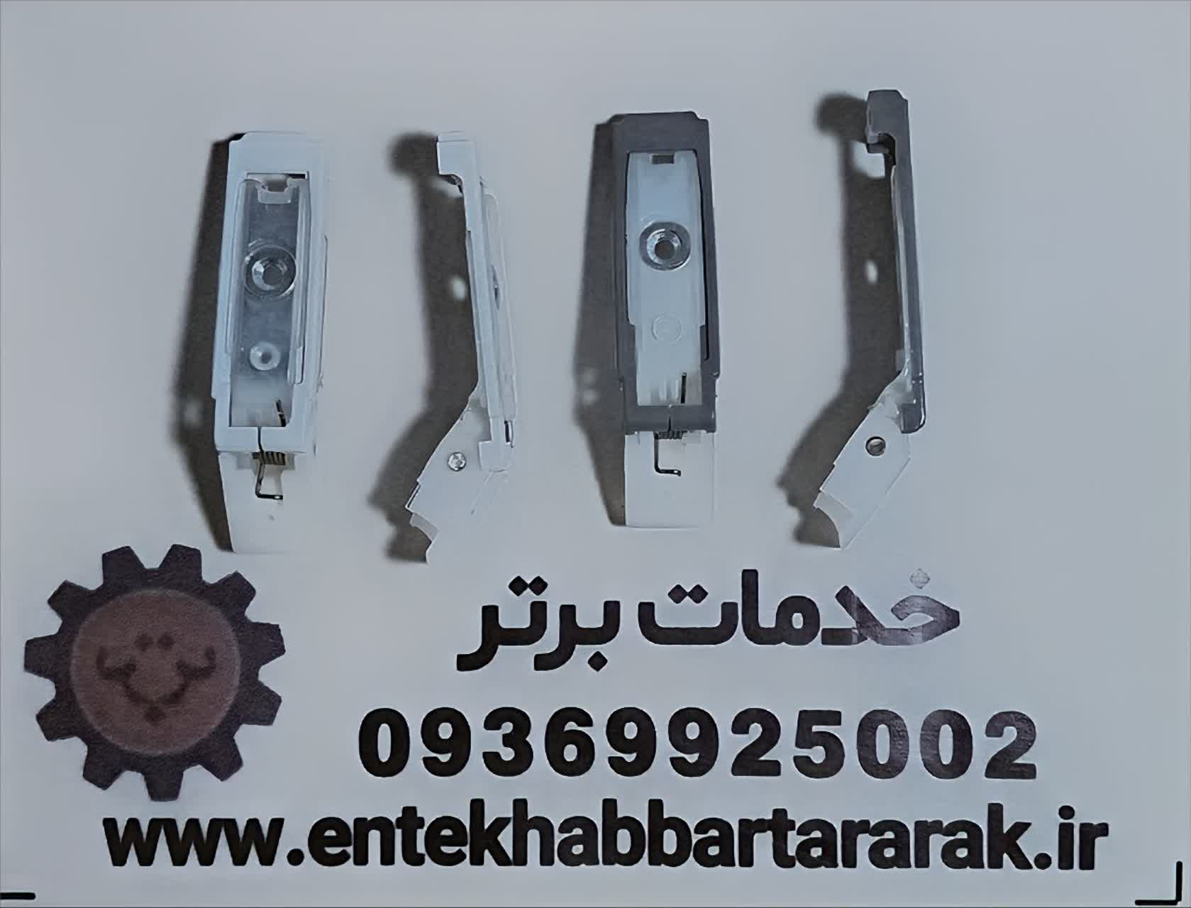 پایه دستگیره یخچال و فریزر دیپوینت مدل D4 و D5 | قطعه اصلی