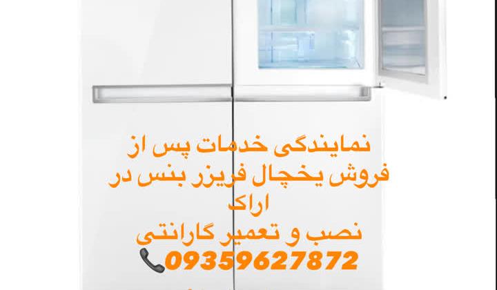 نصب و تعمیر محصولات بنس اراک