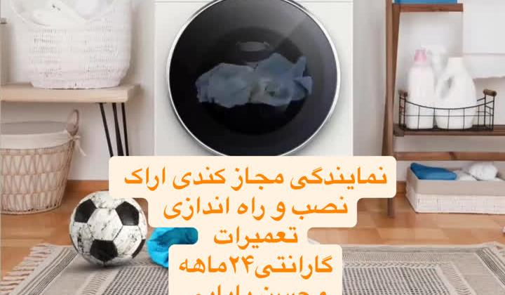 نمایندگی خدمات پس از فروش محصولات کندی اراک محسن بابایی