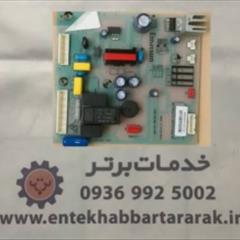 برد الکترونیکی فریزر 16 20 فوت امرسان مدل دیاموند Emersun Diamund کندانسور آشکار فروش و تعمیر در اراک