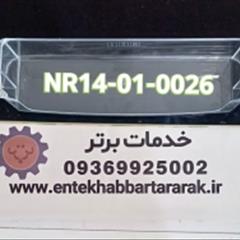 شلف  یا جای بطری  درب یخچال دیپوینت با کد شرکتی NR14-01-0026 مشابه با برندهای هاردستون هیوندا تکنولایو زیرووات 