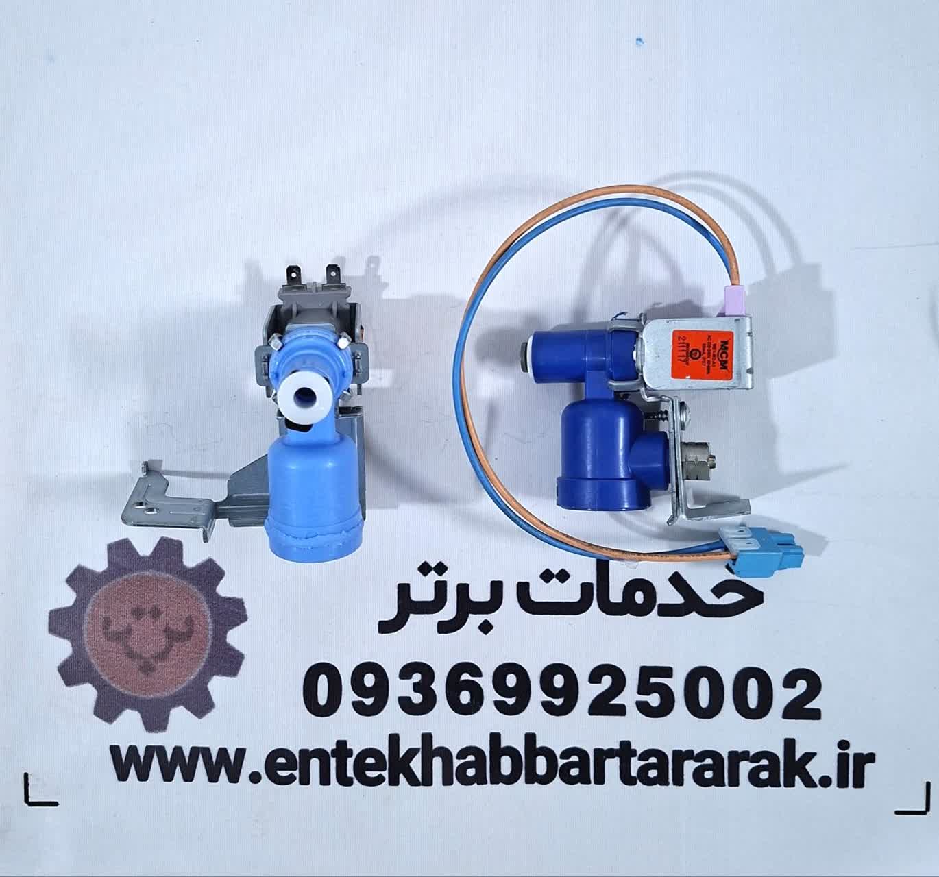 شیر برقی تک یخچال فریزر سازگار با تمام برندها { دیپوینت نیکسان هاردستون التتو ورنزو }