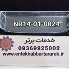 شلف { جابطری } یخچال دیپوینت با کد شرکتی NR14-01-0024 سازگار بابرندهای مک تچ مجیک چف هیوندای و دیامانته