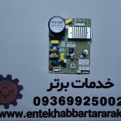برد درایو { اینورتر } کمپرسور هایتک یخچال