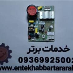 برد اینورتر { درایو } کمپرسور فریزر هایتک