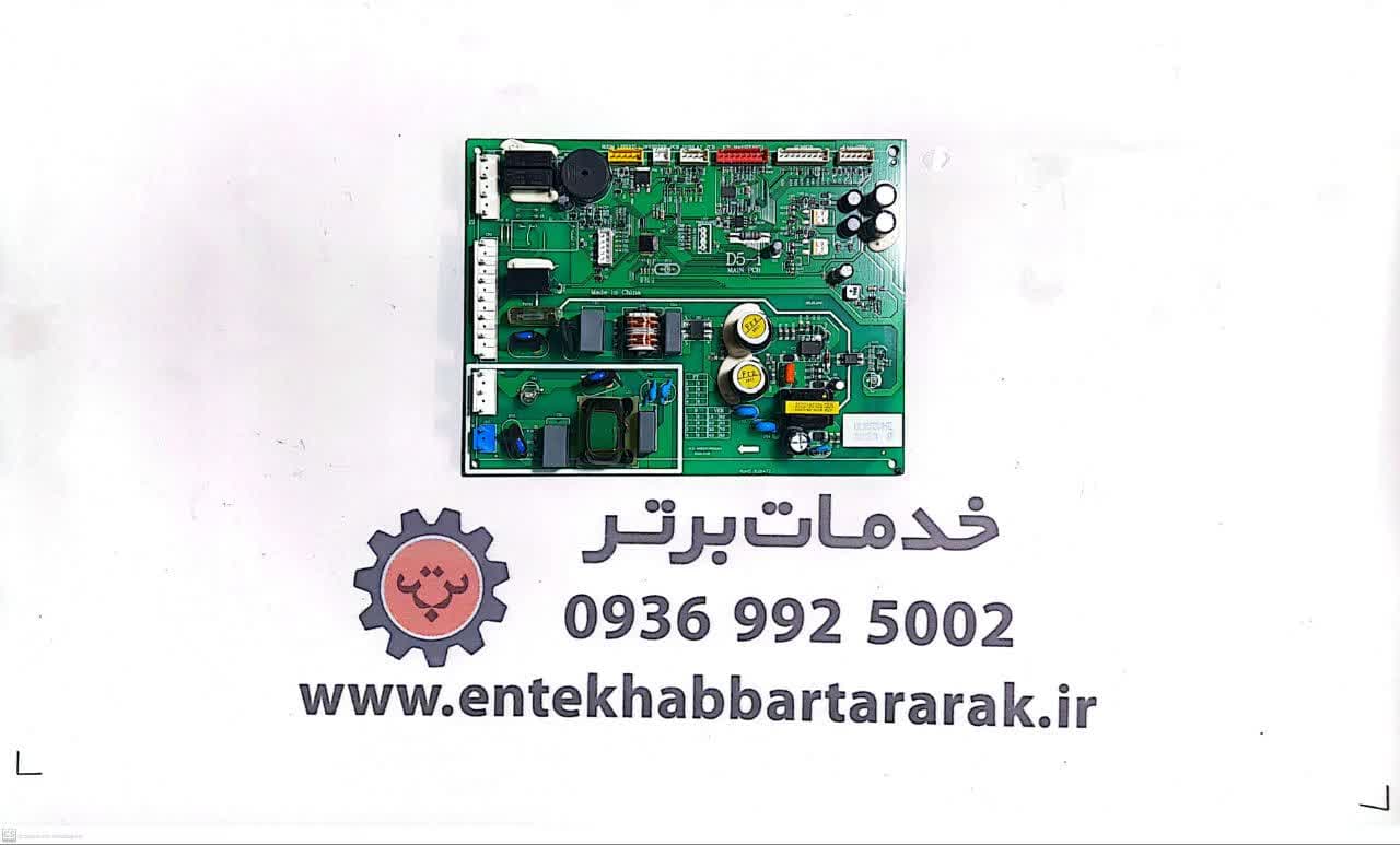 فروش مین برد پاور دیپوینت فریزری چینی D5I