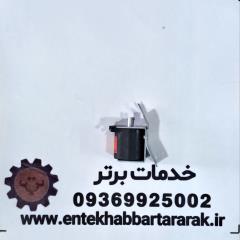 بوبین دمپر یخساز یخچال ساید بای ساید اسنوا و دوو