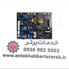 فروش مین برد پاور یخچال هاردستون کره‌ای مدل HY
