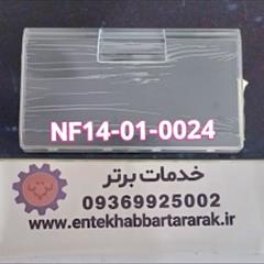 درک {درب کشوی} فریزر دیپوینت با کد شرکتی NF14 - 01 - 0024  مشابه با برندهای هاردستون هیوندا تکنولایو الیو
