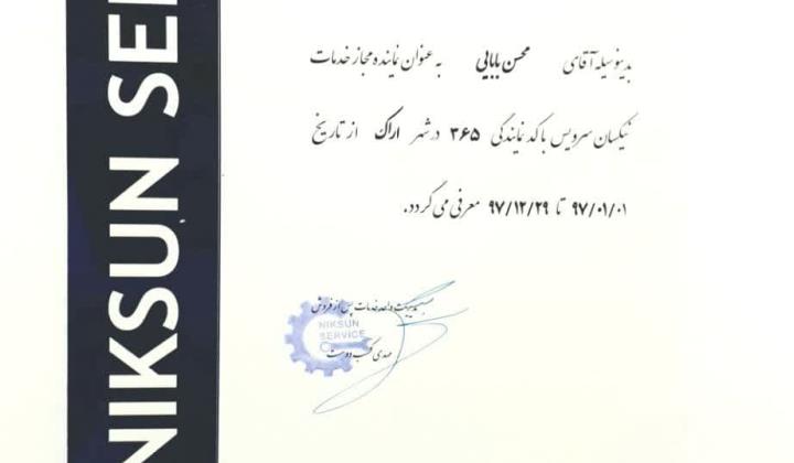 نمایندگی انحصاری نیکسان اراک