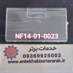 درک یا درب کشوی اصلی فریزر مدل NF14 -01 -0023 قابل استفاده در برندهای هاردستون تکنو لایو الیو هیوندا بنس و زیرووات