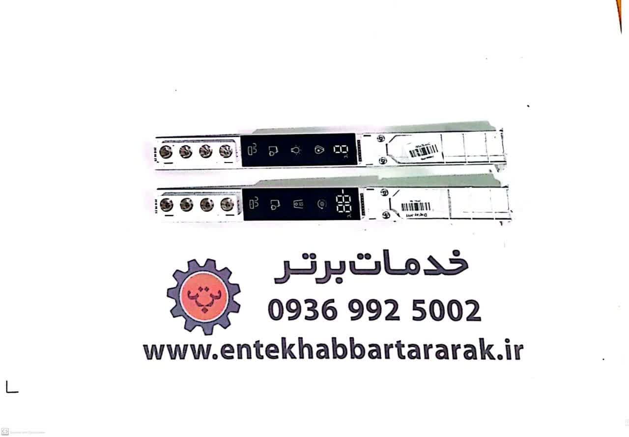 فروش برد نمایش دیسپلی هاردستون یخچال و فریزر HY