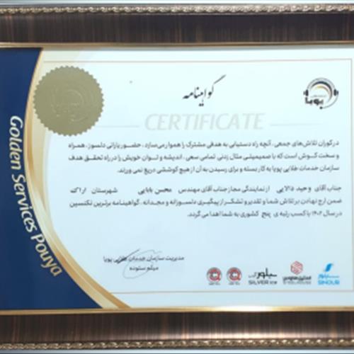 نمایندگی یخچال و فریزر سینور در اراک